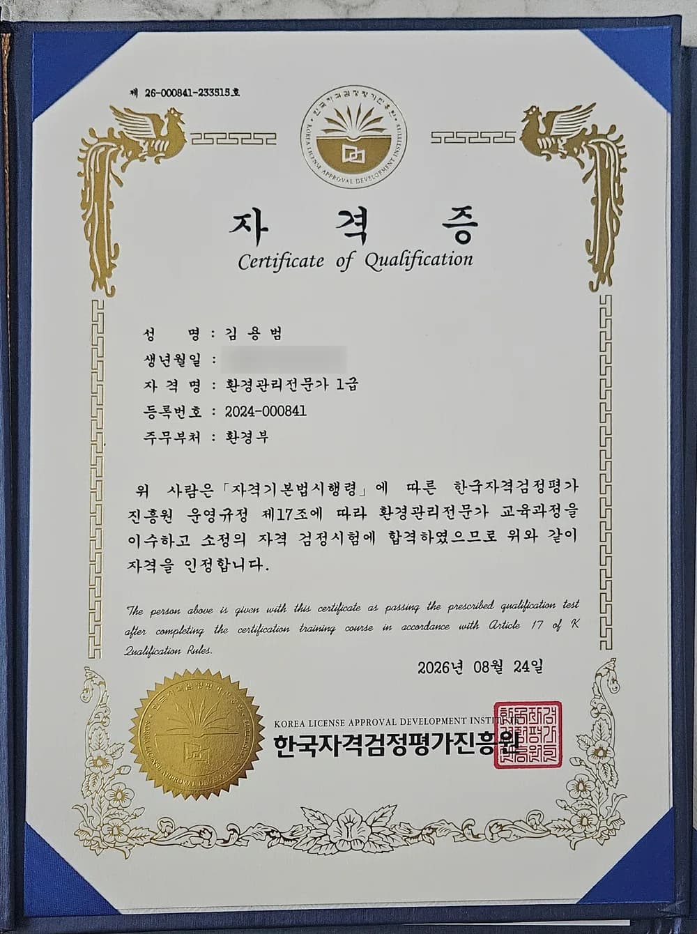 환경관리전문가 1급 자격증